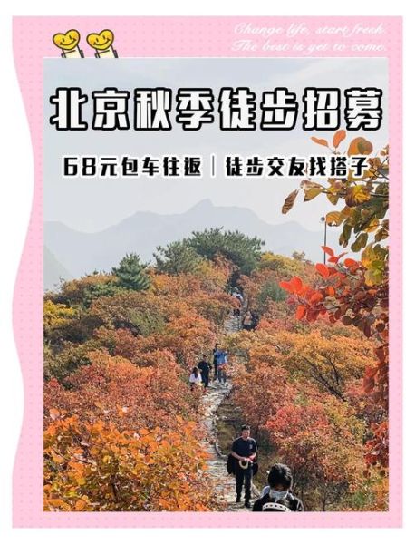 北京深秋的晚上穿什么_北京深秋夜游路线推荐-第3张图片-俊逸知识馆