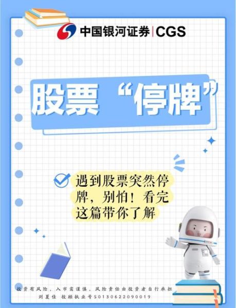 股票停牌是好事还是坏事_停牌对投资者的影响-第1张图片-俊逸知识馆 股票停牌是好事还是坏事_停牌对投资者的影响-第1张图片-俊逸知识馆