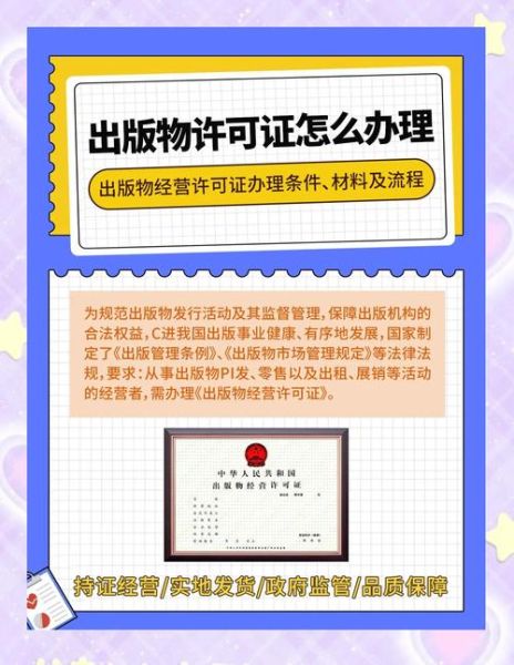 北京市新闻出版局_如何办理出版物经营许可证-第3张图片-俊逸知识馆