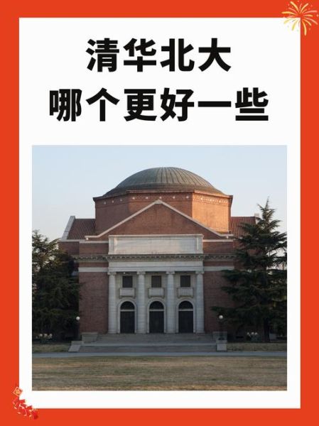 清华北大都在北京吗_北京还有哪些顶尖大学-第1张图片-俊逸知识馆