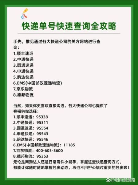 如何查询快递物流信息_快递单号怎么查-第1张图片-俊逸知识馆 如何查询快递物流信息_快递单号怎么查-第1张图片-俊逸知识馆