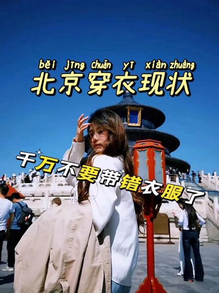 北京未来三天天气怎么样_北京未来三天穿什么衣服合适-第3张图片-俊逸知识馆