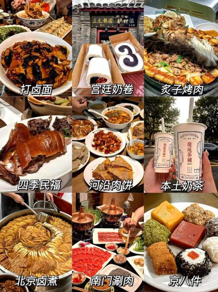 北京美食排行榜_必吃小吃有哪些-第3张图片-俊逸知识馆
