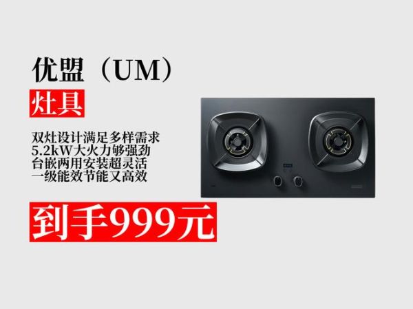 优盟怎么样_优盟燃气灶质量好吗-第3张图片-俊逸知识馆 优盟怎么样_优盟燃气灶质量好吗-第3张图片-俊逸知识馆