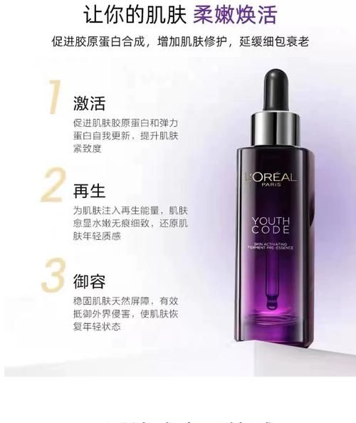 欧莱雅精华液怎么样_欧莱雅精华液哪款好用-第2张图片-俊逸知识馆