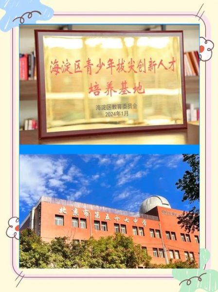 北京57中学怎么样_北京57中学招生条件-第3张图片-俊逸知识馆