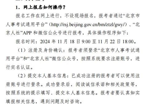 北京市人事考试报名时间_北京市人事考试报名条件-第1张图片-俊逸知识馆