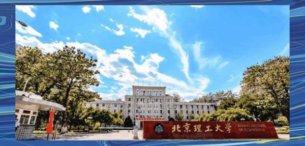 北京理工大学良乡校区地址_良乡校区怎么走-第1张图片-俊逸知识馆