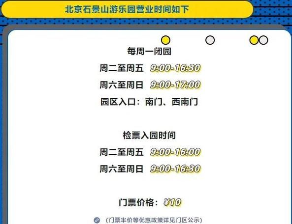 北京八角游乐园门票价格_游玩攻略-第1张图片-俊逸知识馆