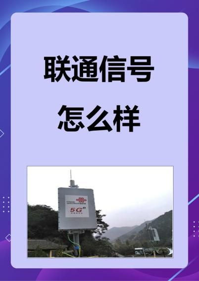 联通卡信号怎么样_联通信号好不好用-第1张图片-俊逸知识馆