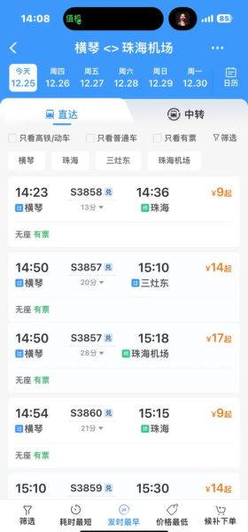 珠海到北京怎么走最省钱_珠海到北京高铁多久-第3张图片-俊逸知识馆
