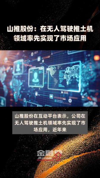 山推股票值得买吗_山推股份未来走势如何-第2张图片-俊逸知识馆 山推股票值得买吗_山推股份未来走势如何-第2张图片-俊逸知识馆