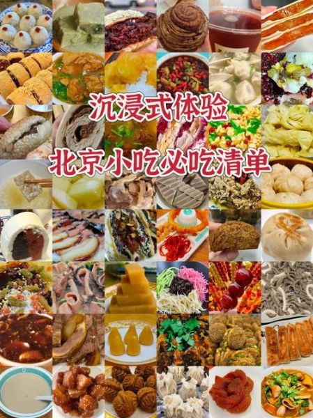 北京名小吃有哪些_北京名小吃哪里最正宗-第3张图片-俊逸知识馆 北京名小吃有哪些_北京名小吃哪里最正宗-第3张图片-俊逸知识馆