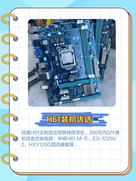 h61主板怎么样_适合哪些CPU-第3张图片-俊逸知识馆 h61主板怎么样_适合哪些CPU-第3张图片-俊逸知识馆
