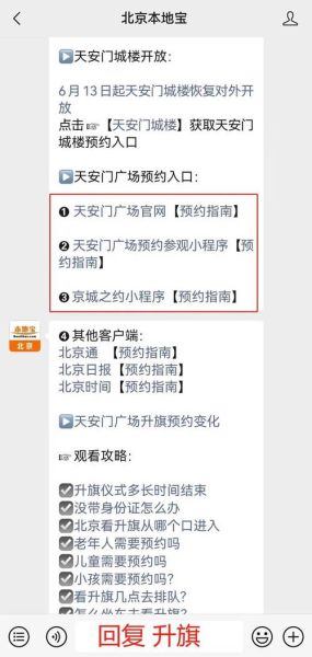 北京天安门升旗时间_几点开始-第2张图片-俊逸知识馆