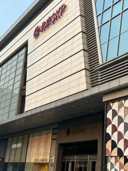 北京SKP几点开门_北京SKP几点关门-第3张图片-俊逸知识馆