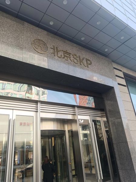 北京SKP几点开门_北京SKP几点关门-第1张图片-俊逸知识馆