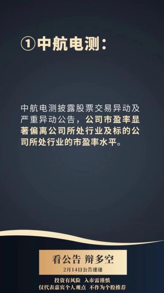 中航电测股票还能买吗_中航电测股价走势分析-第1张图片-俊逸知识馆