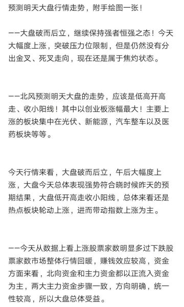 股票明天会涨吗_明日大盘走势预测-第3张图片-俊逸知识馆