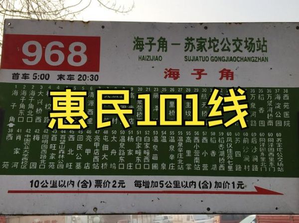 北京公交18路站点_北京公交18路运营时间-第3张图片-俊逸知识馆