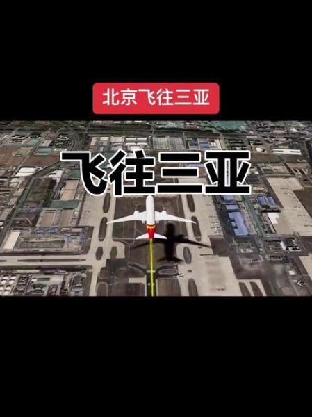 北京到三亚飞机票价格_北京到三亚航班时刻表-第3张图片-俊逸知识馆 北京到三亚飞机票价格_北京到三亚航班时刻表-第3张图片-俊逸知识馆