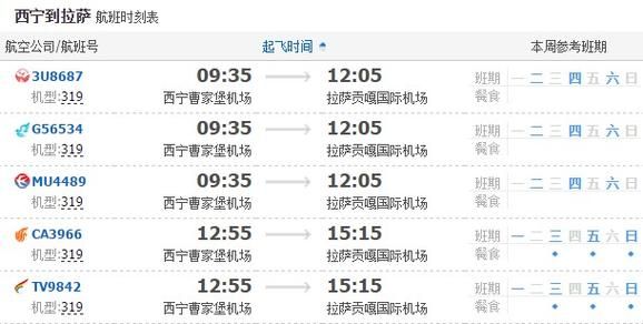西宁到北京飞机票多少钱_西宁飞北京航班时刻表-第3张图片-俊逸知识馆
