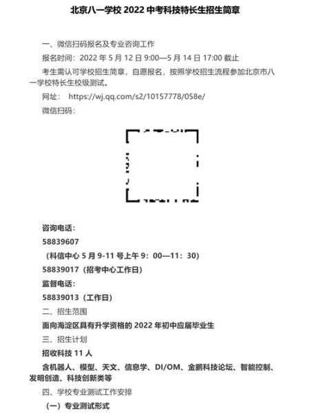 北京市八一学校怎么样_招生条件是什么-第3张图片-俊逸知识馆