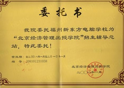 北京经济管理函授学院怎么样_北京经济管理函授学院学费多少-第1张图片-俊逸知识馆