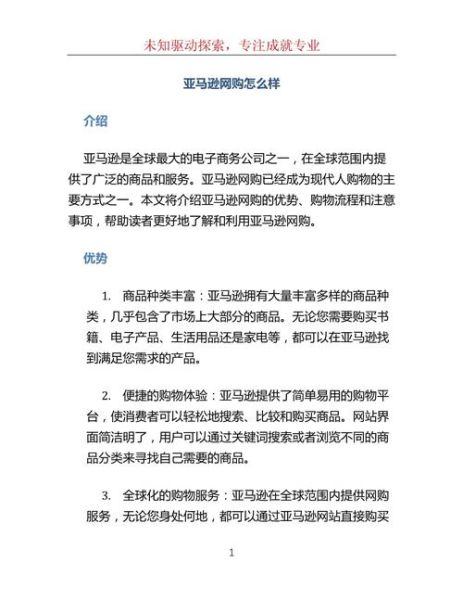 亚马逊东西怎么样_亚马逊商品质量好吗-第1张图片-俊逸知识馆 亚马逊东西怎么样_亚马逊商品质量好吗-第1张图片-俊逸知识馆