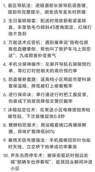怎么样送外卖_新手如何快速上手-第2张图片-俊逸知识馆 怎么样送外卖_新手如何快速上手-第2张图片-俊逸知识馆