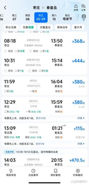 北京到秦皇岛高铁时刻表查询_北京到秦皇岛动车票价多少钱-第1张图片-俊逸知识馆