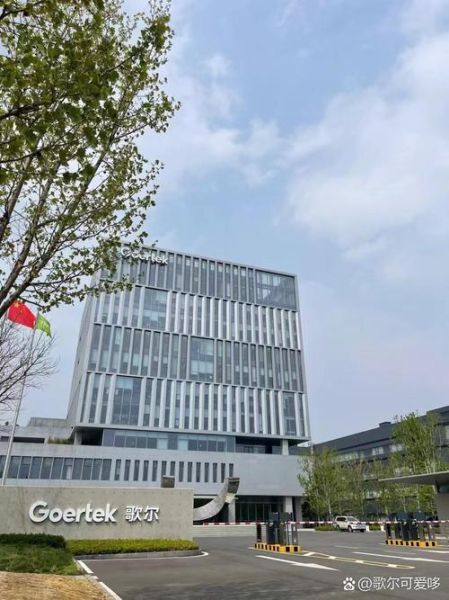 歌尔怎么样_歌尔值得去吗-第1张图片-俊逸知识馆