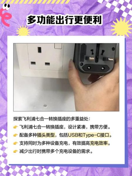 飞利浦插座怎么样_飞利浦插座安全吗-第3张图片-俊逸知识馆 飞利浦插座怎么样_飞利浦插座安全吗-第3张图片-俊逸知识馆