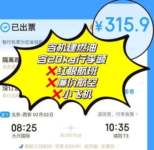 西安飞北京航班时间_西安飞北京机票价格-第2张图片-俊逸知识馆