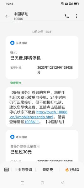 电信欠费不交会怎么样_电信欠费多久停机-第2张图片-俊逸知识馆 电信欠费不交会怎么样_电信欠费多久停机-第2张图片-俊逸知识馆