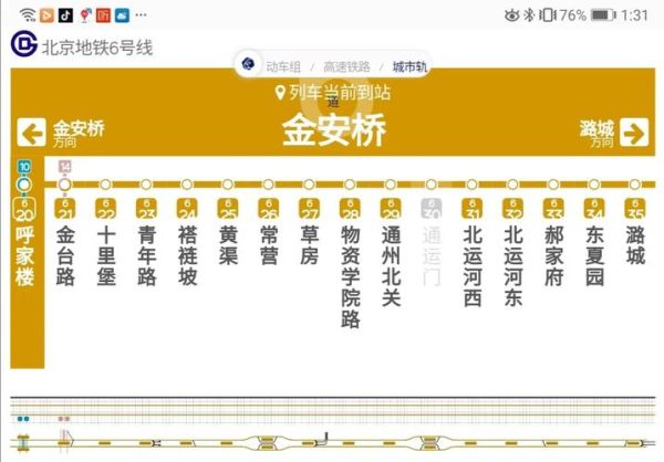 北京6号线地铁首末班车时间_6号线换乘站有哪些-第1张图片-俊逸知识馆