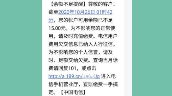 电信欠费不交会怎么样_电信欠费多久停机-第3张图片-俊逸知识馆 电信欠费不交会怎么样_电信欠费多久停机-第3张图片-俊逸知识馆