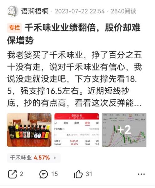 千禾股票值得长期持有吗_千禾味业未来增长空间有多大-第3张图片-俊逸知识馆