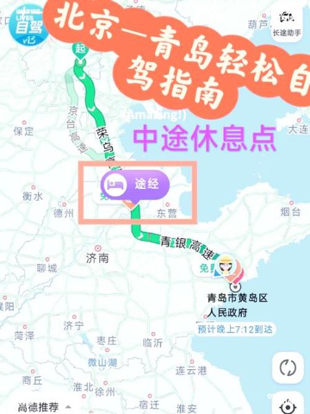 北京到青岛多少公里_自驾需要多长时间-第2张图片-俊逸知识馆