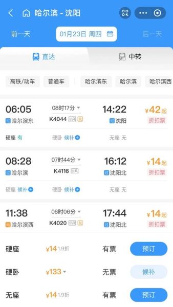 哈尔滨到北京火车多久_哈尔滨到北京高铁时刻表-第1张图片-俊逸知识馆