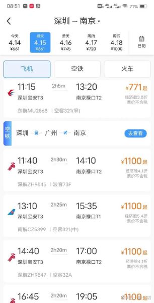 南京飞北京航班时刻表_南京飞北京机票价格-第3张图片-俊逸知识馆