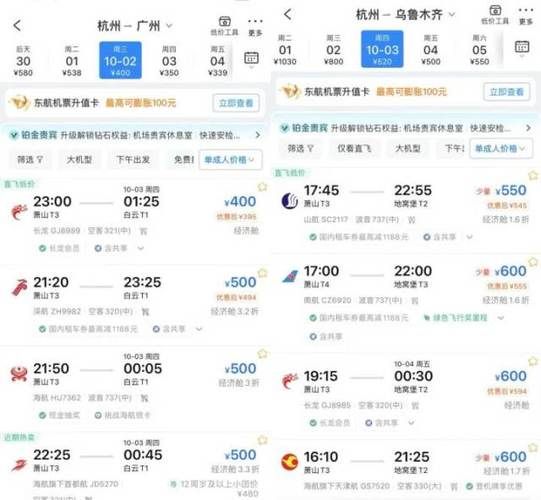 南京飞北京航班时刻表_南京飞北京机票价格-第2张图片-俊逸知识馆