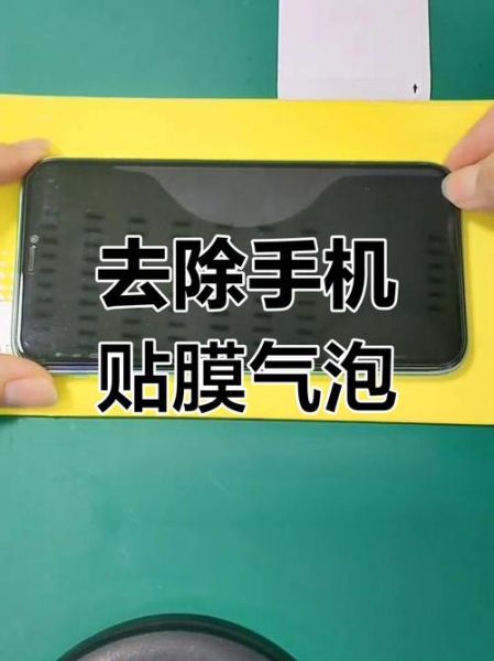 手机贴膜怎么贴_贴膜气泡怎么去除-第2张图片-俊逸知识馆