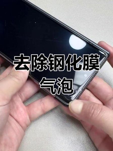 手机贴膜怎么贴_贴膜气泡怎么去除-第1张图片-俊逸知识馆