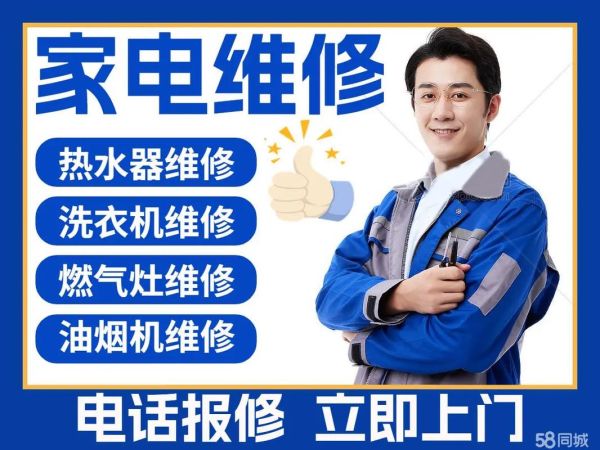 家电维修怎么样_家电维修赚钱吗-第1张图片-俊逸知识馆 家电维修怎么样_家电维修赚钱吗-第1张图片-俊逸知识馆