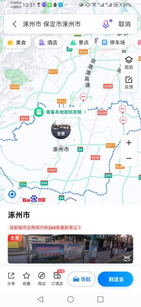 涿州到北京多少公里_开车多久能到-第1张图片-俊逸知识馆