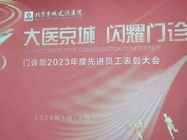 北京京城皮肤病医院怎么样_收费贵不贵-第1张图片-俊逸知识馆