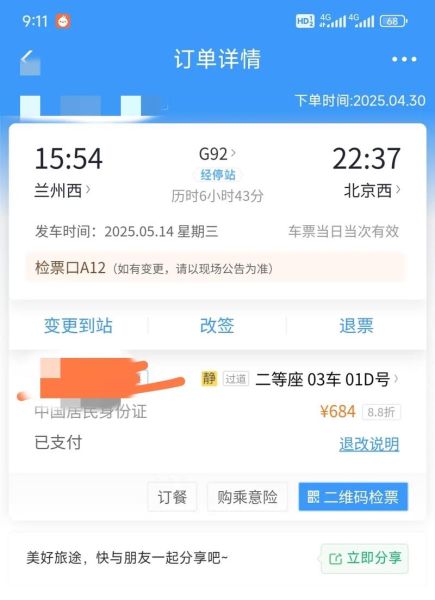 北京到兰州怎么走最省钱_北京到兰州高铁票价多少-第1张图片-俊逸知识馆