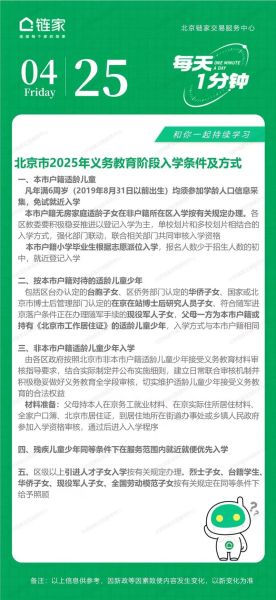 北京教育厅官网入口_北京最新教育政策有哪些-第2张图片-俊逸知识馆