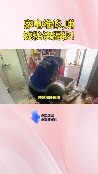 家电维修怎么样_家电维修赚钱吗-第2张图片-俊逸知识馆 家电维修怎么样_家电维修赚钱吗-第2张图片-俊逸知识馆